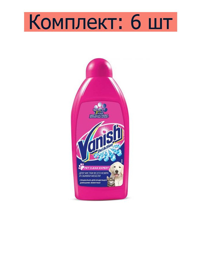 Vanish Шампунь Oxi Action Pet Clean Expert для уборки за животными, для чистки ковра и обивки мебели, #1