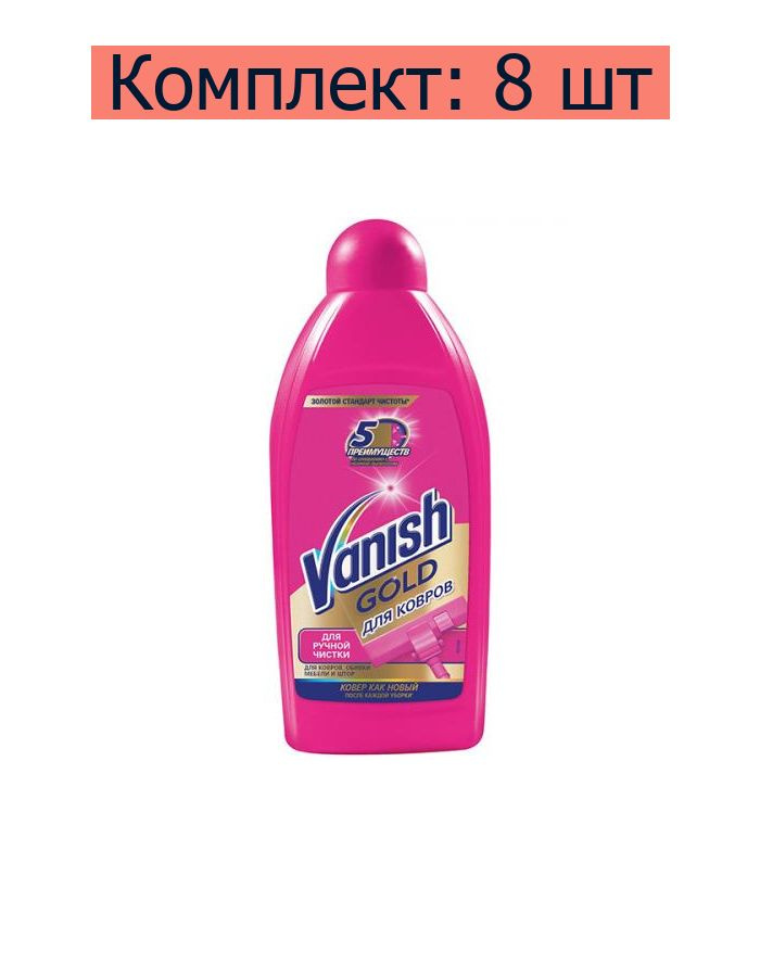 Vanish Gold Шампунь для ручной чистки ковров, 450 мл , 8 шт #1