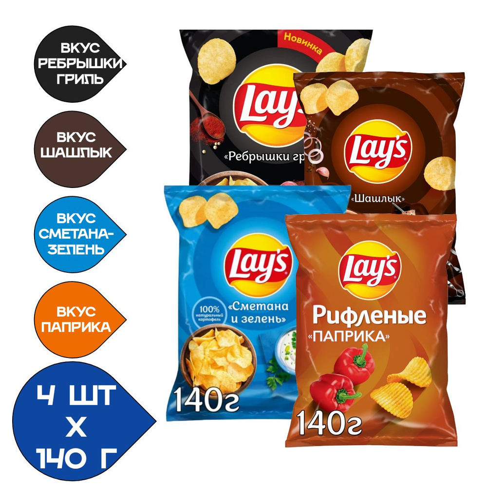 Чипсы картофельные Lay's 140гр. Ассорти (Ребрышки Гриль, Шашлык, Сметана-Зелень, Паприка) 4 Пачки  #1