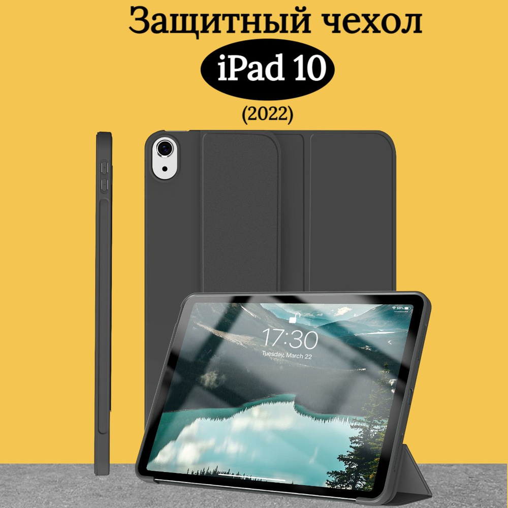 Чехол защитный для iPad 10 2022 года, трансформируется в подставку  #1