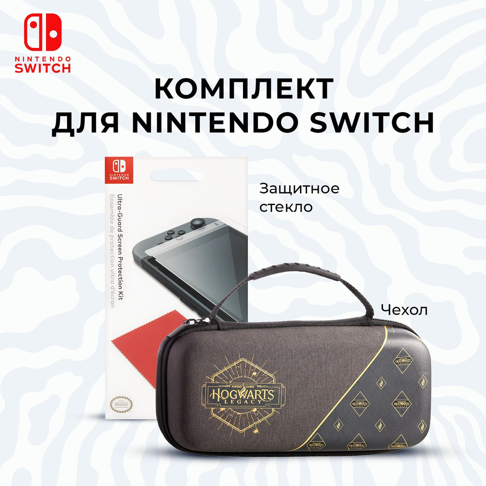 Набор для Nintendo Switch: чехол Hogwarts Legacy + комплект для защиты экрана  #1