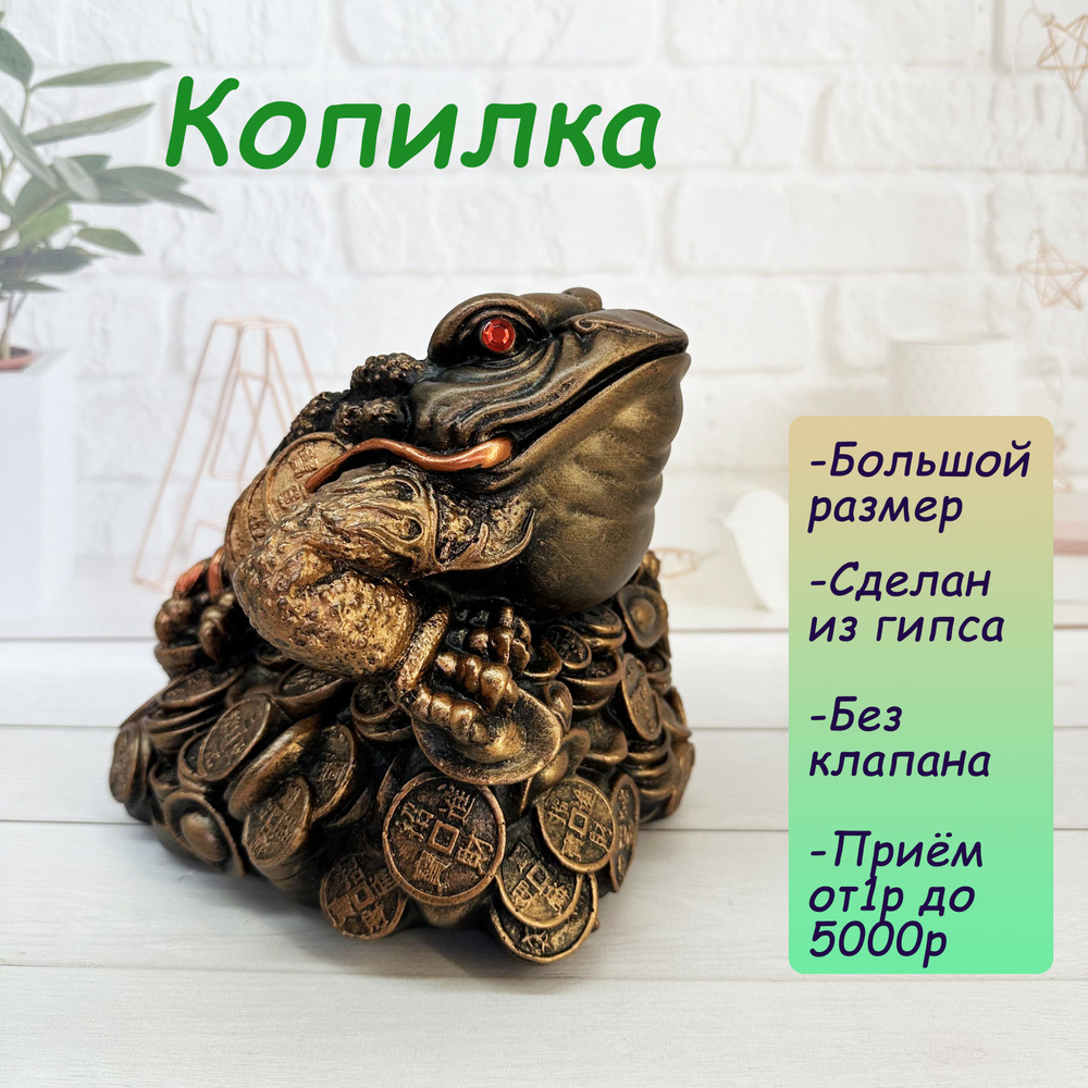WoodOwl Копилка для денег "Денежная жаба", 20х17,5 см, 1 шт #1