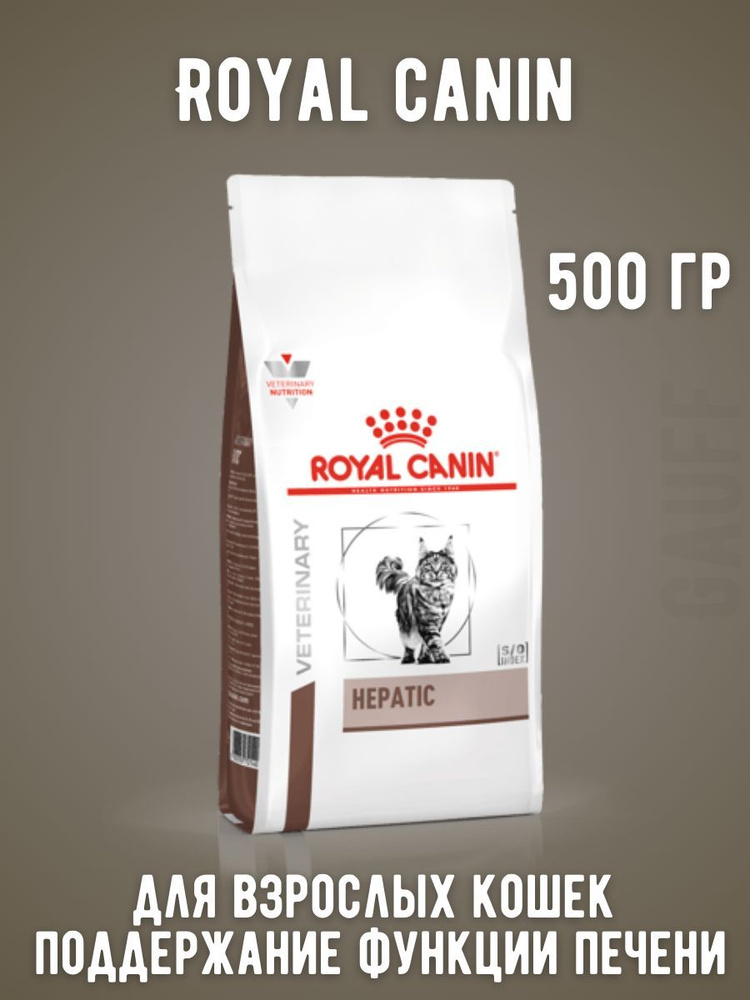 ROYAL CANIN Hepatic корм для кошек для печени 500 гр #1