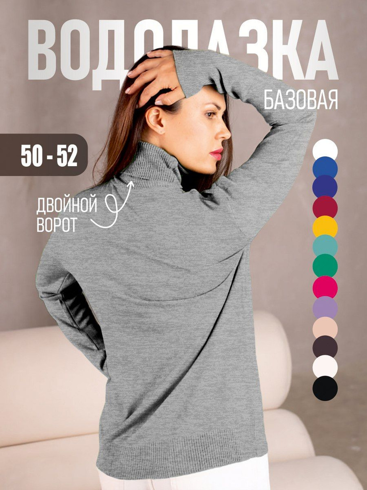 Водолазка DRESS SHOP 116 #1