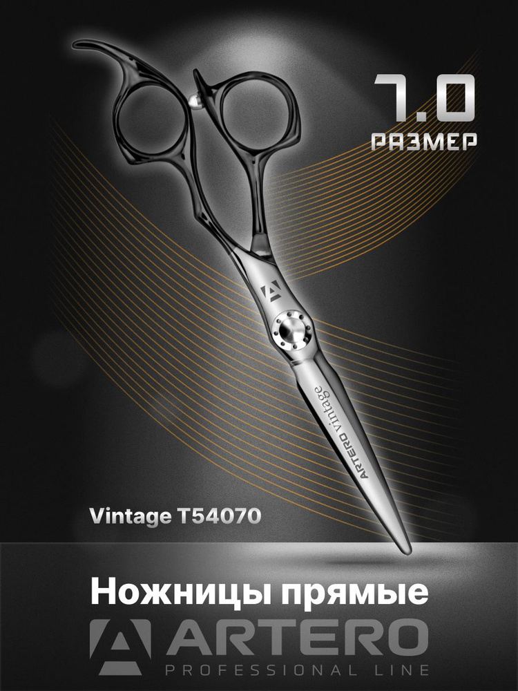 ARTERO Professional Ножницы парикмахерские Vintage T54070 прямые 7,0" #1