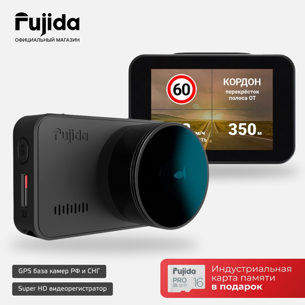 Видеорегистратор Fujida Zoom Hit S WiFi SuperHD с CPL-антибликовым фильтром, GPS-информатором и WiFi-модулем #1