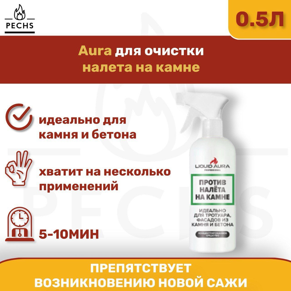 Чистящее средство против налета на камне, тротуара, бетона 500 мл  #1