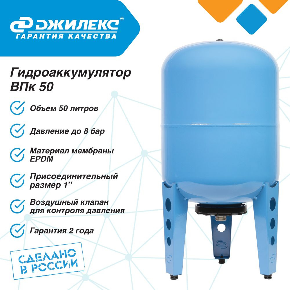 Гидроаккумулятор для водоснабжения 50л Джилекс ВПк 50 синий, вертикальный  #1