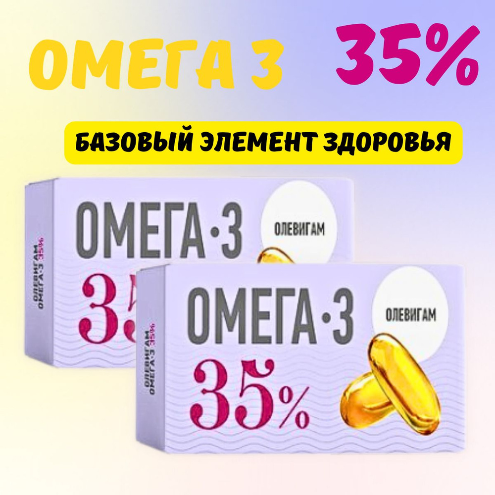 Олевигам Омега-3 35% капс 30 шт #1