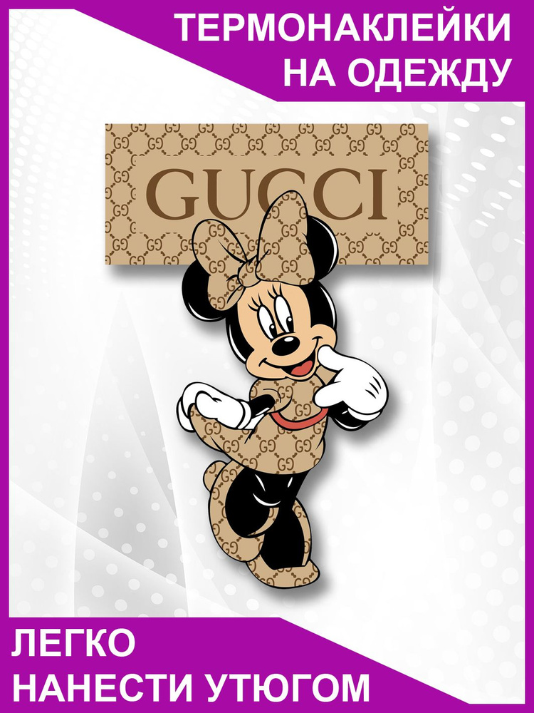 Термонаклейка на одежду Gucci #1