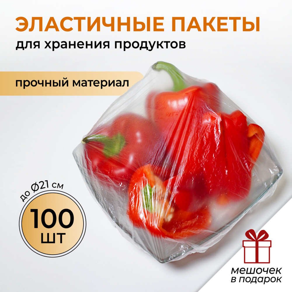 Крышка-чехол для хранение продуктов на резинке 100 шт #1