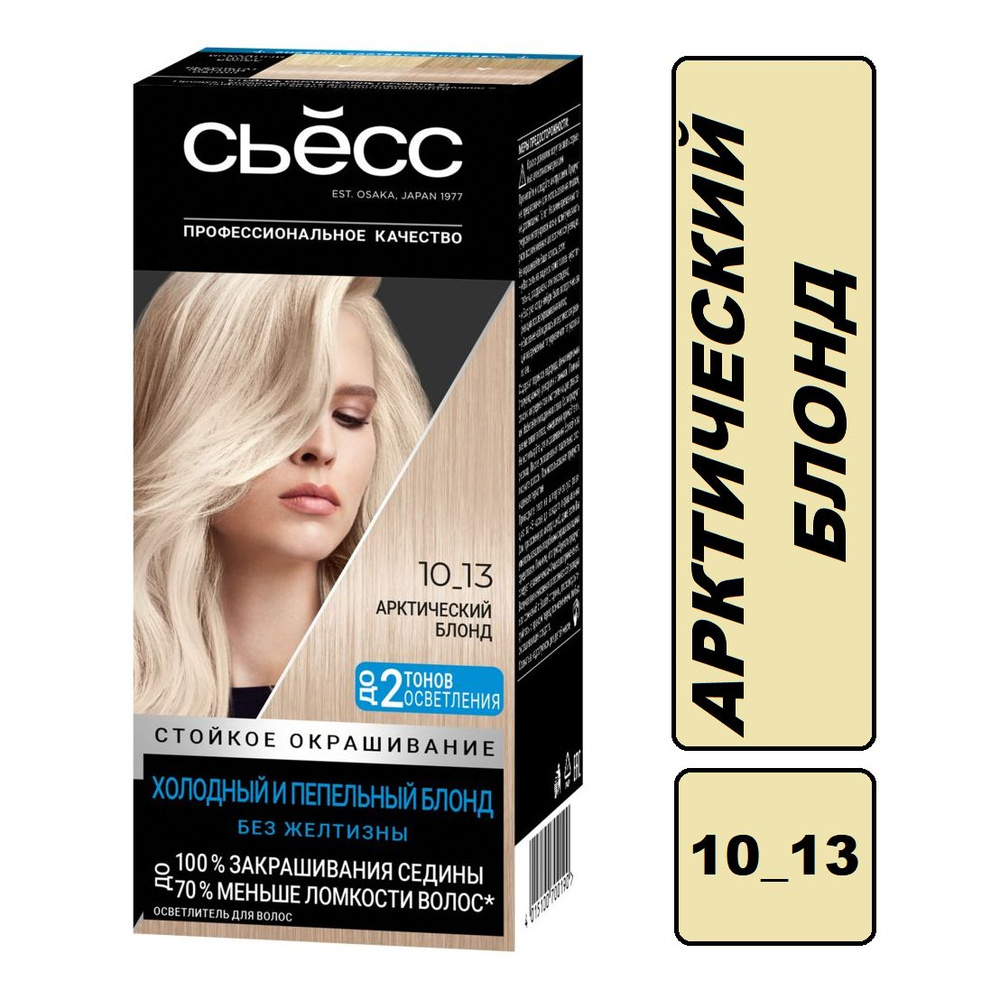 Стойкая крем-краска для волос Syoss Professional Performance 10-13 Арктический блонд, 50 мл  #1