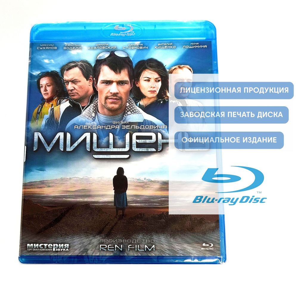 Фильм. Мишень (2010, Blu-ray диск) фантастика, драма Александра Зельдовича с Максимом Сухановым, Джастин #1