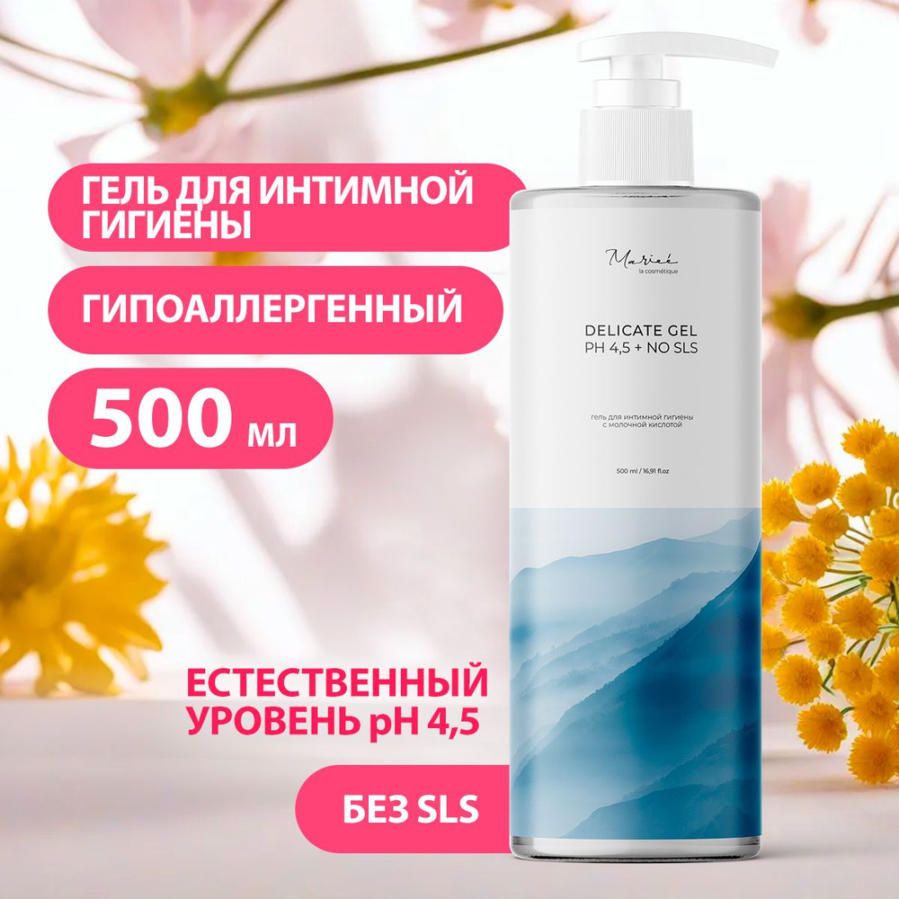 Mariee la cosmetique/ Гель для интимной гигиены с молочной кислотой, без SLS, для всех типов кожи, 500 #1