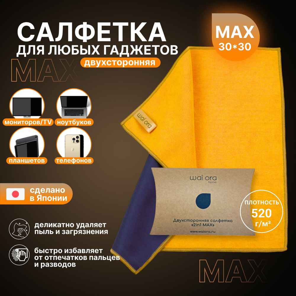 Салфетка для монитора ноутбука MAX 30*30, очистки экранов телефона, планшета, монитора ноутбука, компьютера, #1