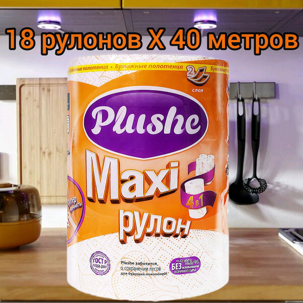 Plushe Maxi Полотенца Бумажные 2 слоя , набор 18 рулонов х 40 м. #1