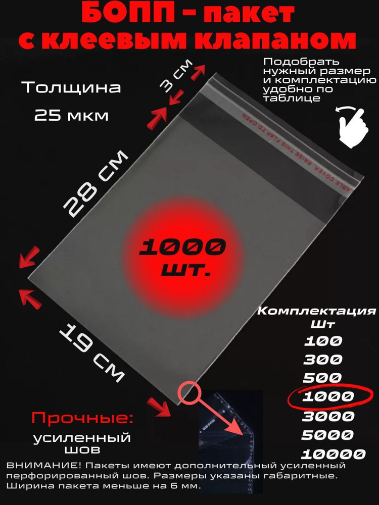 Фасовочные упаковочные пакеты с клеевым клапаном, бопп пакеты с клеевым краем, клейкой лентой 19х28/3_1000 #1