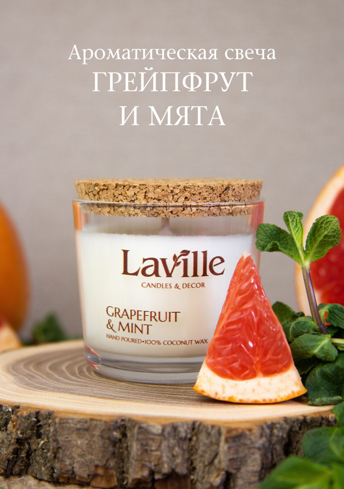 Laville Свеча ароматическая ""Грейпфрут и мята"/"Grapefruit & mint"", 6 см х 6 см, 1 шт  #1