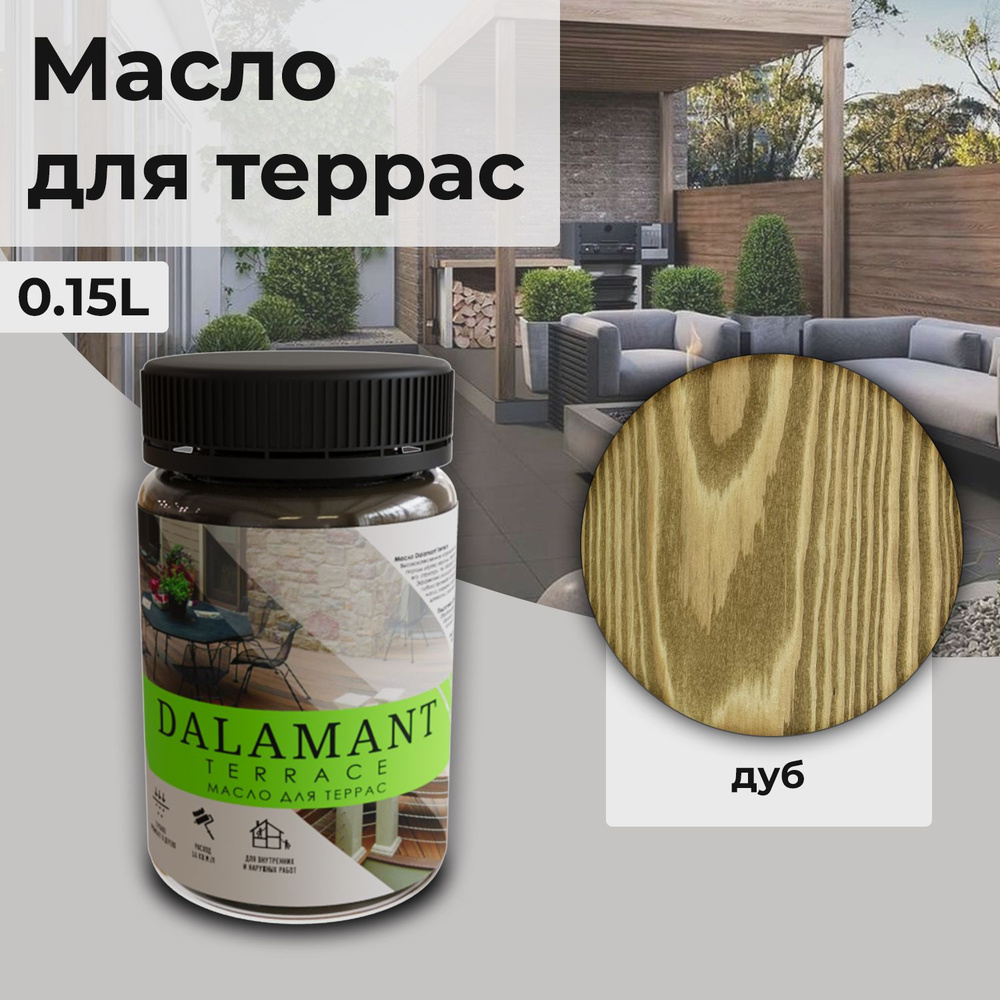 Масло для дерева и террас Dalamant Terrace/ 150 мл /цвет: Дуб/ с твердым воском для пропитки и защиты #1