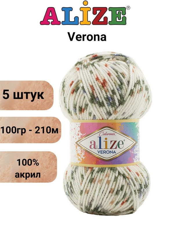 Пряжа для вязания Верона Ализе 7810 / ALIZE Verona, 100 гр, 210 м, 100% акрил - 5 шт  #1