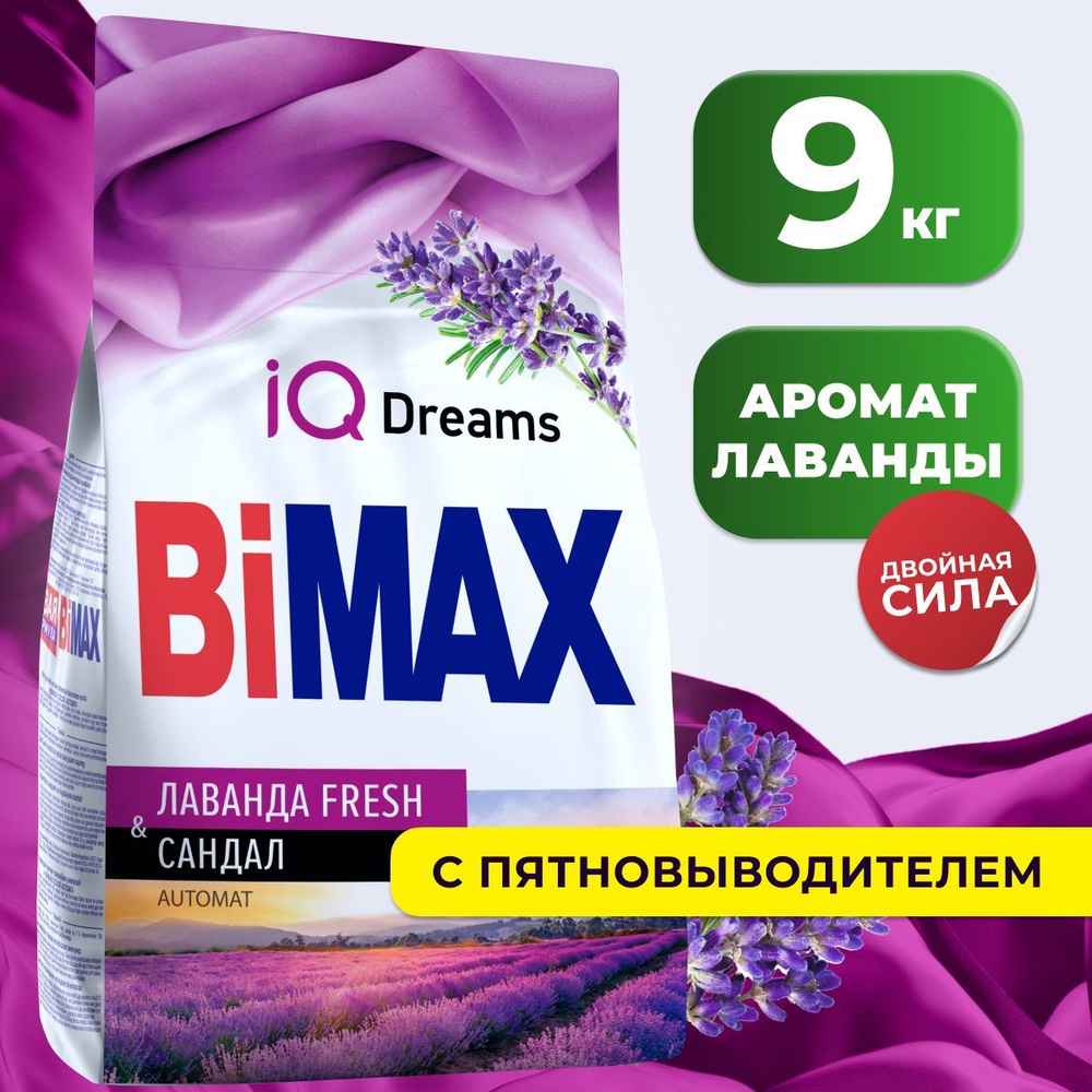 BiMAX Стиральный порошок 9000 г 60 стирок Для цветных тканей  #1