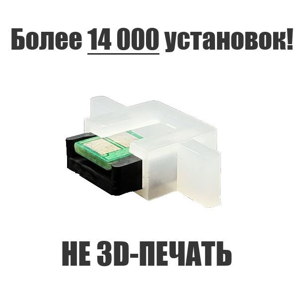 Адаптер (колодка) чипа для картриджей HP CF259A/CF259X 59A/X CF289A/X 89A/X W1500A 150A W1510A 151A W1510X #1