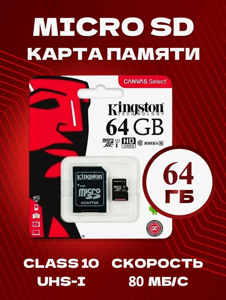 Карта памяти Canvas Select 64 ГБ #1