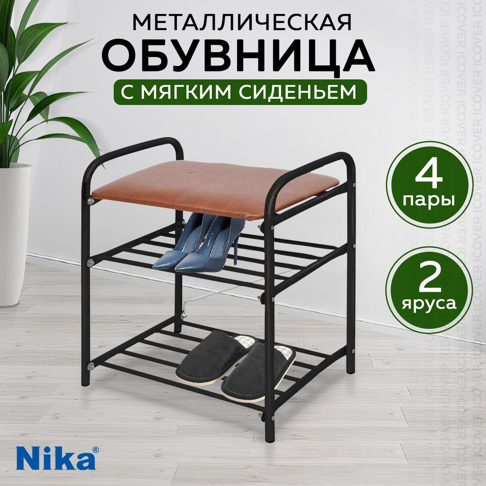 Обувница для прихожей с сиденьем Nika Б1/А, этажерка для обуви, банкетка в прихожую, полка для обуви, #1