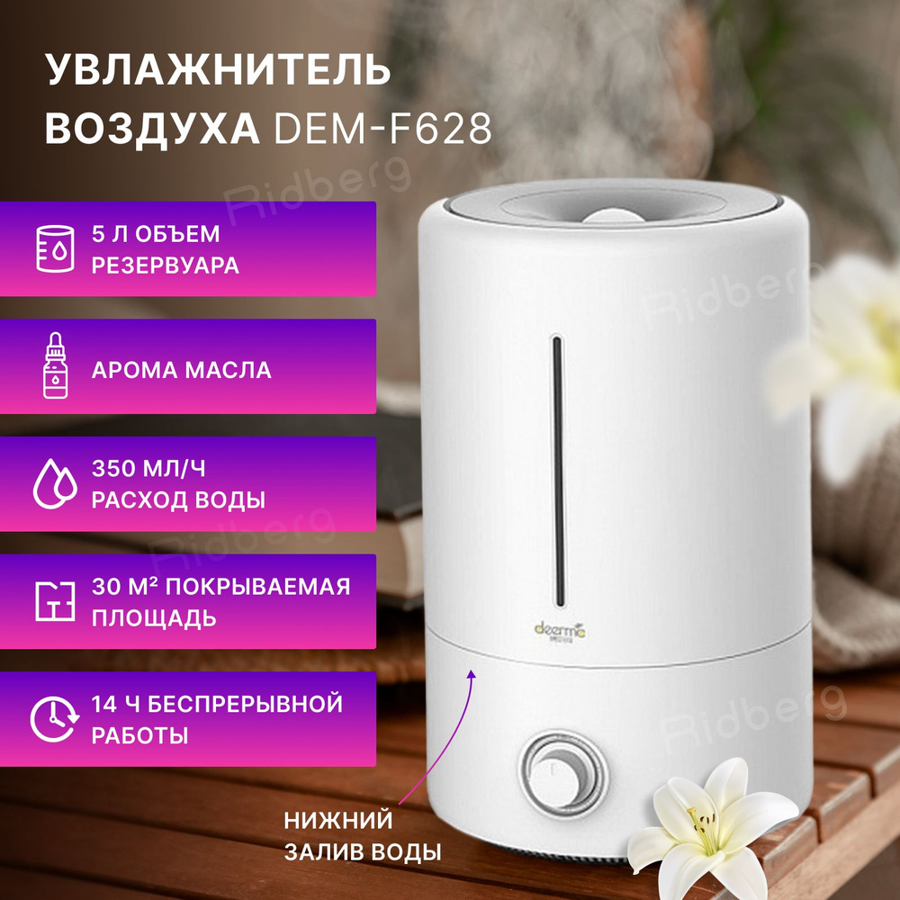 Увлажнитель воздуха ультразвуковой Deerma DEM-F628, увлажнитель воздуха для дома с ароматизатором, 5 #1