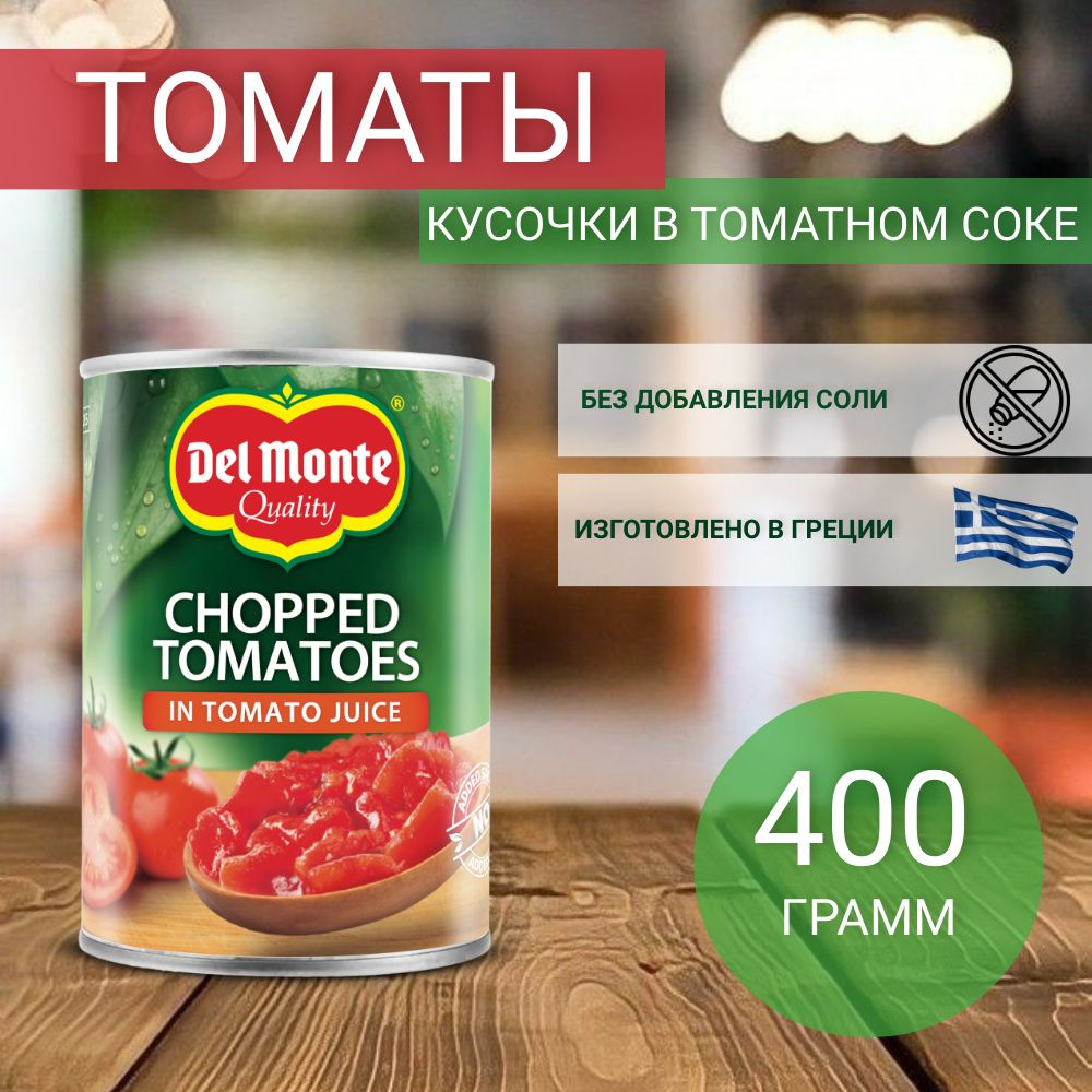 Томаты Del Monte резаные в томатном соке, 400 г #1