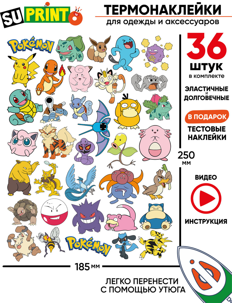 Термонаклейка на одежду детская покемоны пикачу pokemon #1