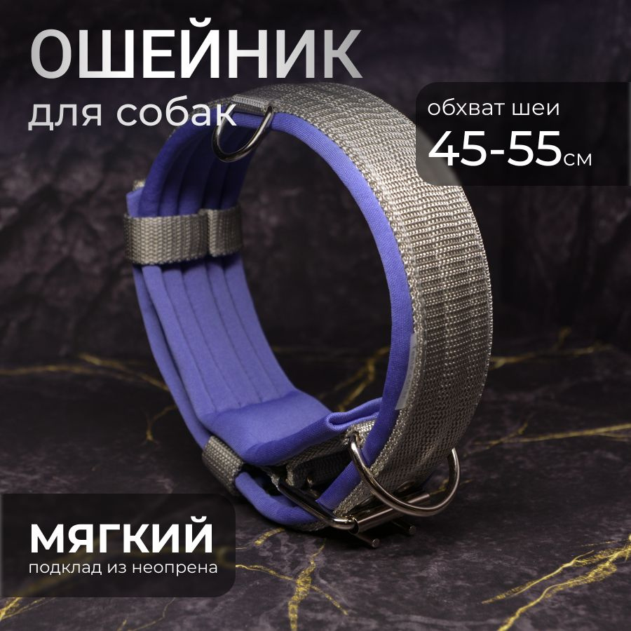 Ошейник TESLA COLLAR 5см Серый с фиолетовым подкладом 45-55см #1