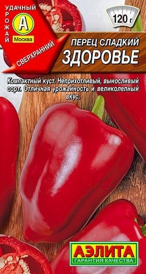 ПЕРЕЦ СЛАДКИЙ ЗДОРОВЬЕ. Семена. Вес 20 шт. Сверхранний сорт для теплиц. Устойчив к вершинной гнили. Аэлита #1