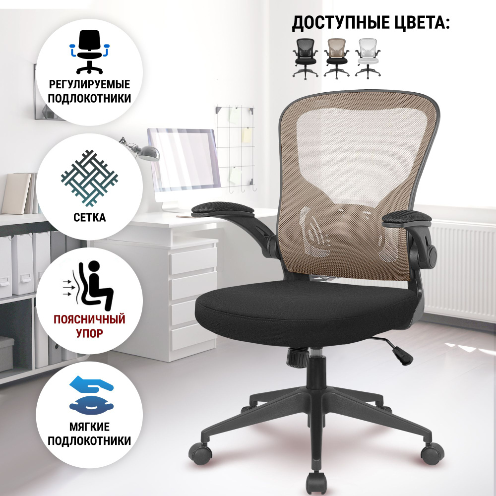 Офисное кресло / Компьютерное кресло Defender Akvilon коричневый, сетка, регулируемые подлокотники  #1