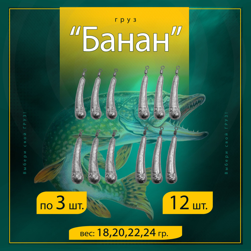 Грузила Отводной поводок Дроп-Шот "Банан" 18/20/22/24 гр. по 3 шт. (в уп. 12 шт.)  #1