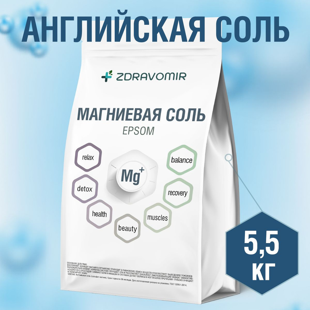 Zdravomir, Магниевая соль для ванн Epsom похудение и снятие отечности, пакет 5.5 кг  #1
