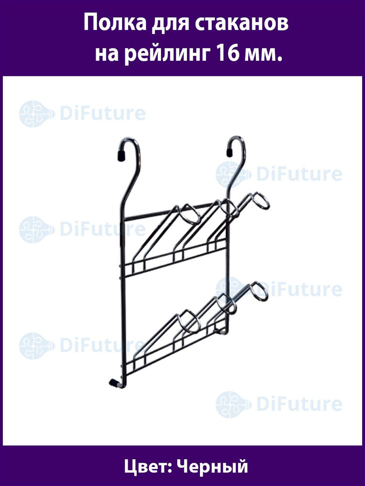 DiFuture Полка на рейлинг, 24 см х 24 см х 34 см #1