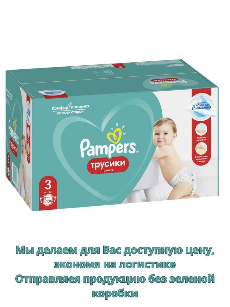 Подгузники-трусики Pampers Pants 3 6-11кг 104 шт #1