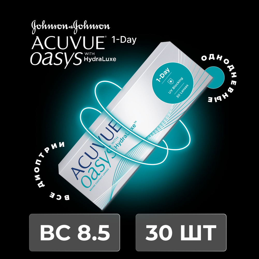 Контактные линзы ACUVUE OASYS 1-Day with HydraLuxe (30 линз) +4.75 R 8.5, однодневные, прозрачные  #1