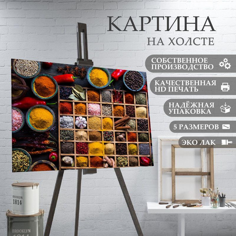 ArtPrintPro Картина "Специи восточная кухня еда на кухню (15)", 80 х 60 см  #1