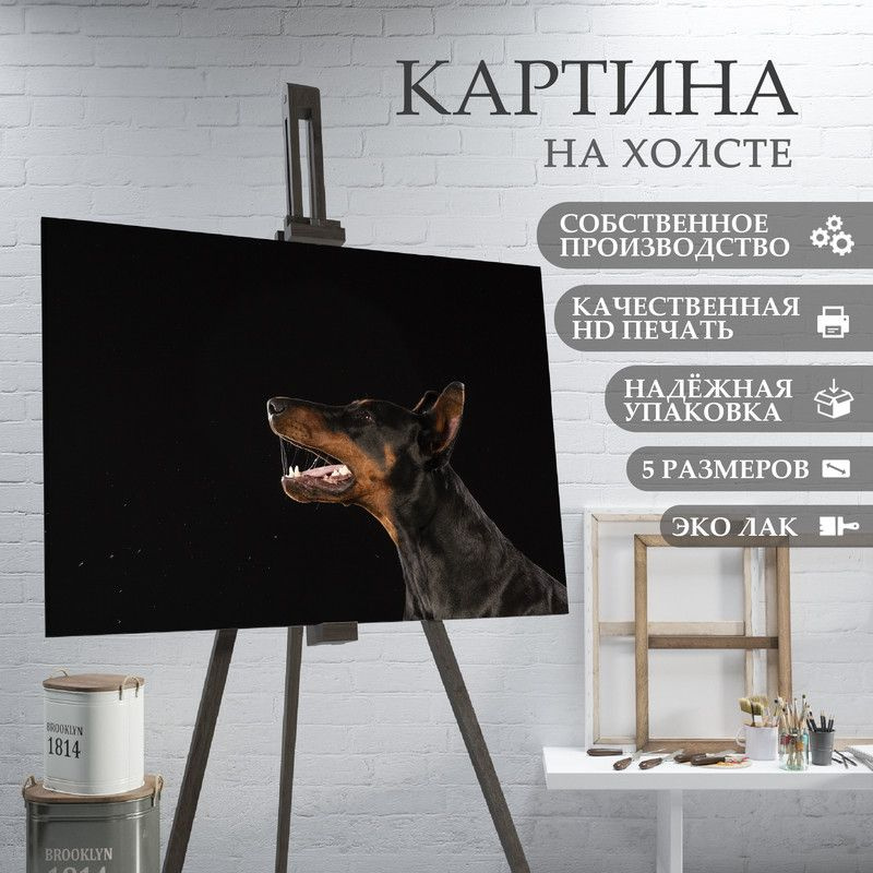 ArtPrintPro Картина "Собака Доберман (9)", 40  х 30 см #1