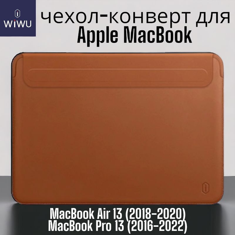 Чехол кожаный ультратонкий с магнитной застежкой WiWU Skin Pro 2 для MacBook Air 13 2018-2020 (A1932 #1