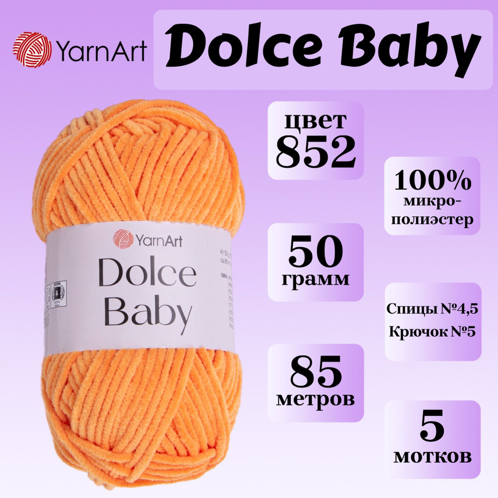 Пряжа для вязания плюшевая YarnArt Dolce Baby, цвет 852 мандарин, моток 50г, 85м, 5 мотков  #1