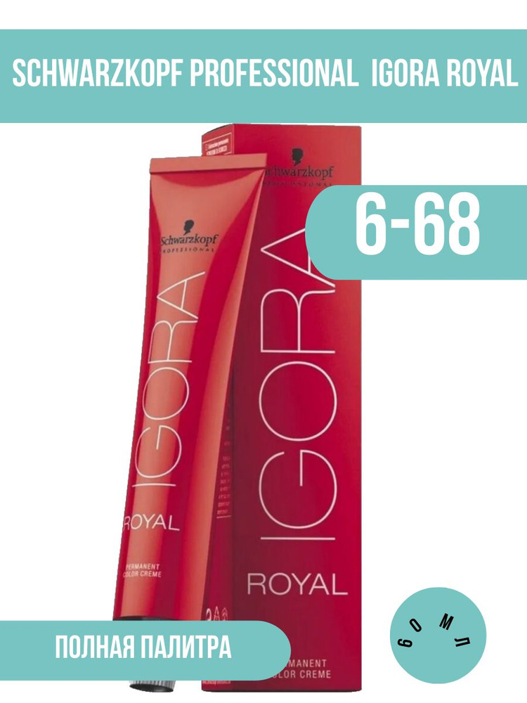 Schwarzkopf Professional Профессиональная крем краска для волос IGORA ROYAL Темно-русый шоколадно-красный #1