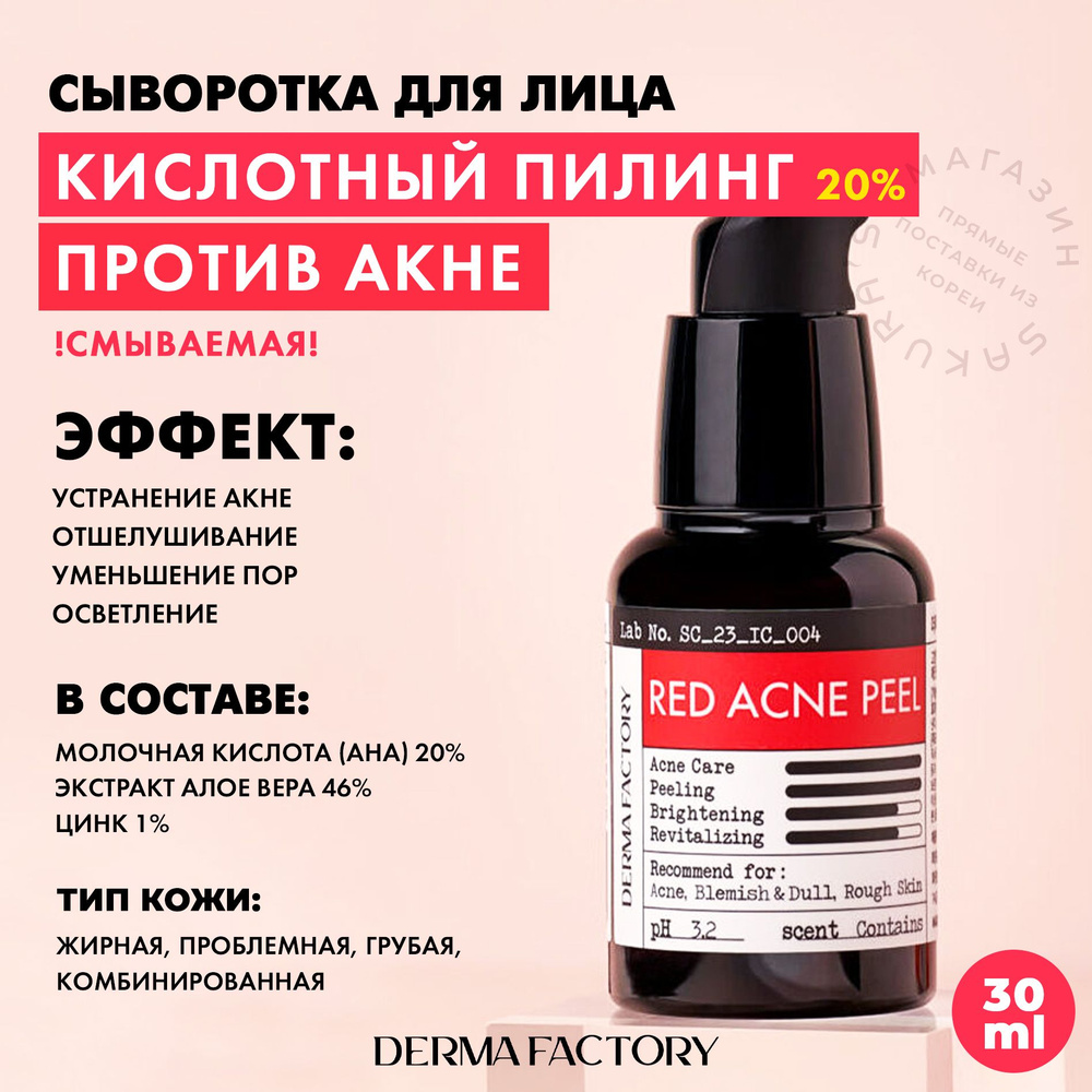 Derma Factory Сыворотка для лица Осветление, 30 мл #1