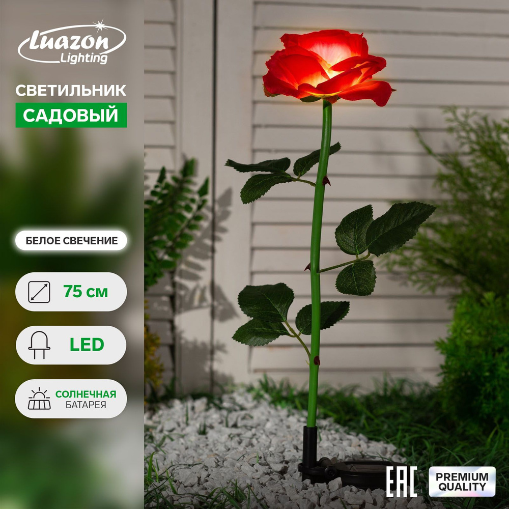 Фонарь садовый на солнечной батарее "Роза красная" 75 см, 1 LED, БЕЛЫЙ  #1