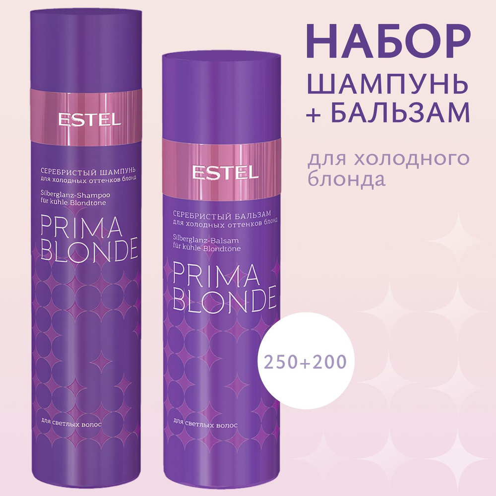 ESTEL PROFESSIONAL Набор PRIMA BLONDE для холодных оттенков блонд "Мне фиолетово" 250+200 мл  #1