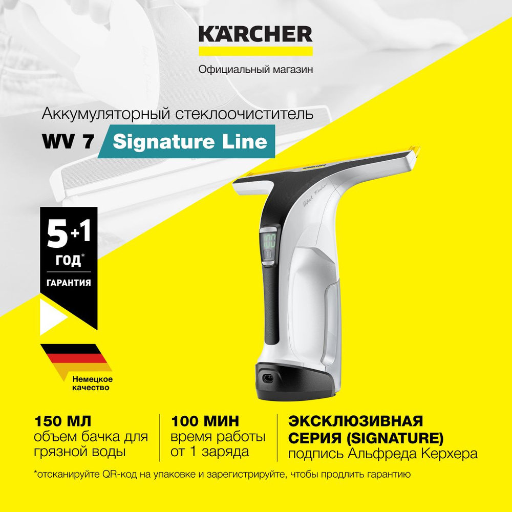 Стеклоочиститель мойщик окон Karcher WV 7 Signature Line 1.633-780.0, аккумуляторный, время автономной #1