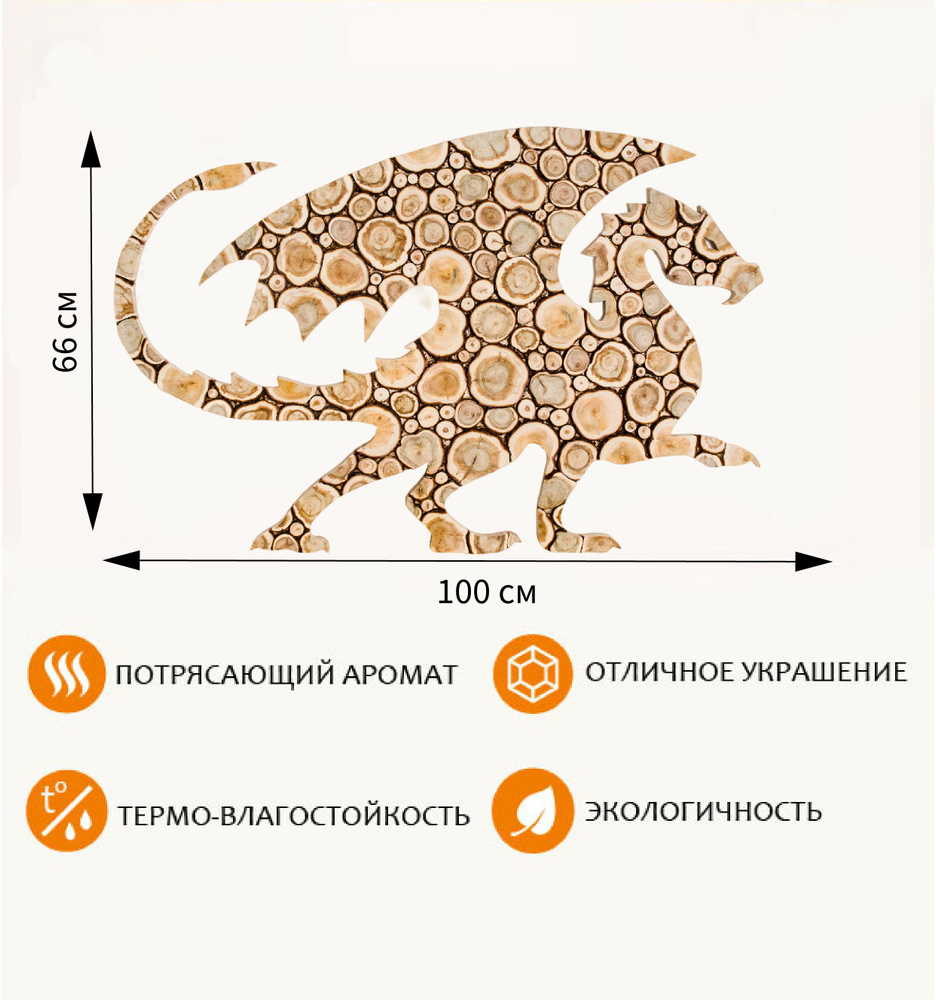 Панно из можжевельника "Дракон" 100х66 см (повернут вправо)  #1