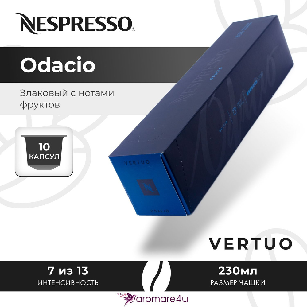 Кофе в капсулах Nespresso Vertuo Odacio 1 уп. по 10 кап. #1